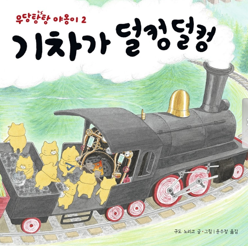  아이와 함께 책읽기 - 작가 구도 노리코 작품들