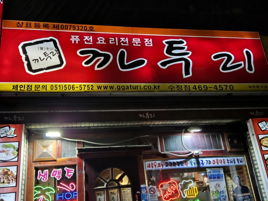 까투리 수정점 사진 2
