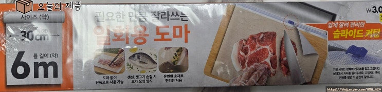  다이소 잘라 쓰는 롤 타입 일회용 도마 추천 리뷰