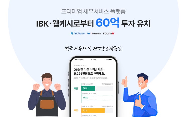 세모리포트 IBK<b>기업은행</b> 웹케시로부터 60억 원 규모 <b>투자 유치</b>