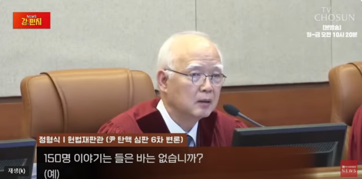 신상공개… / “헌재, <b>마은혁 미임명</b>은 신중 기하겠다는 뜻”