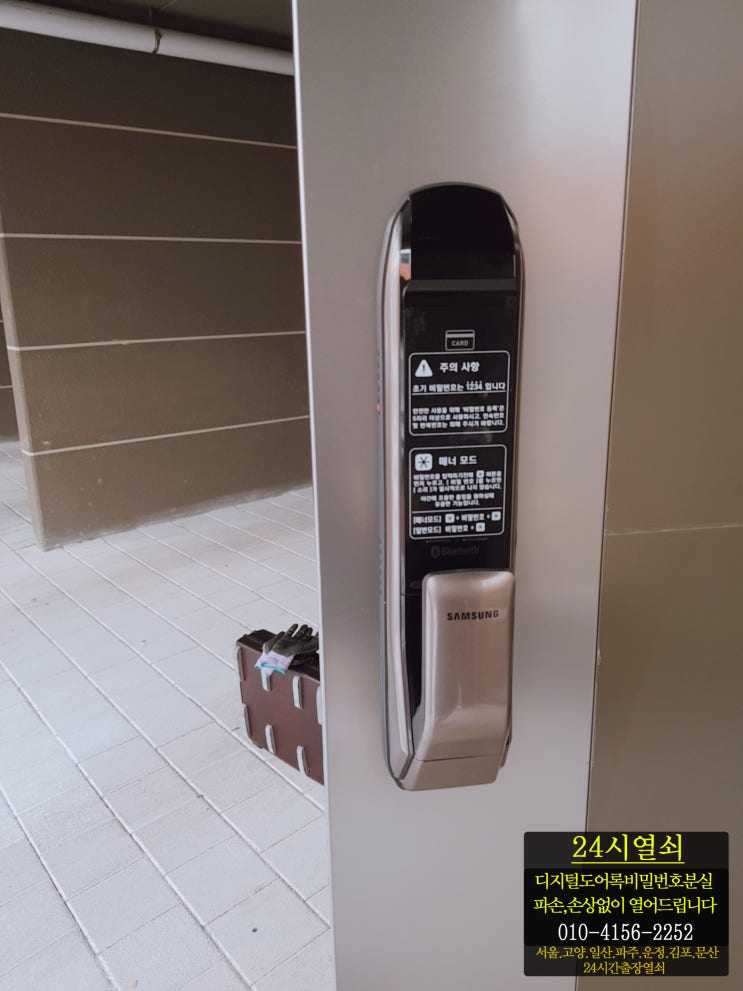  디지털 도어락 비밀번호 변경 오류로 잠긴 삼성도어DP720 파손 없이 도어락 여는법