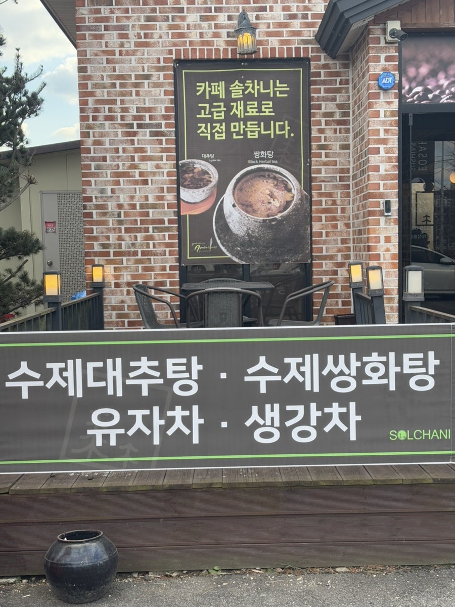 솔차니 사진 3