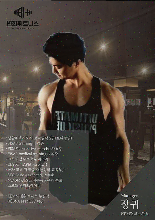  고잔동 헬스장, 체형 교정의 신세계 변화휘트니스 헬스&PT 안산고잔점