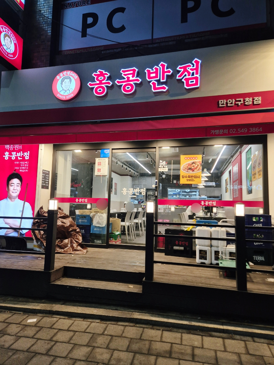 홍콩반점0410 만안구청점 사진 1