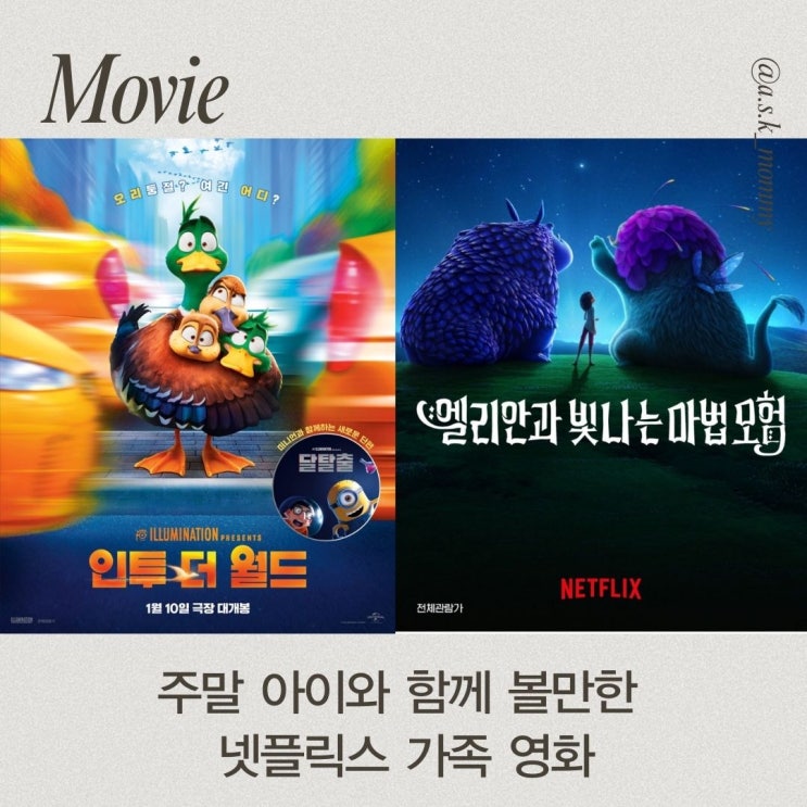  아이와 함께 볼 만한 감동적인 넷플릭스 애니메이션 영화 추천