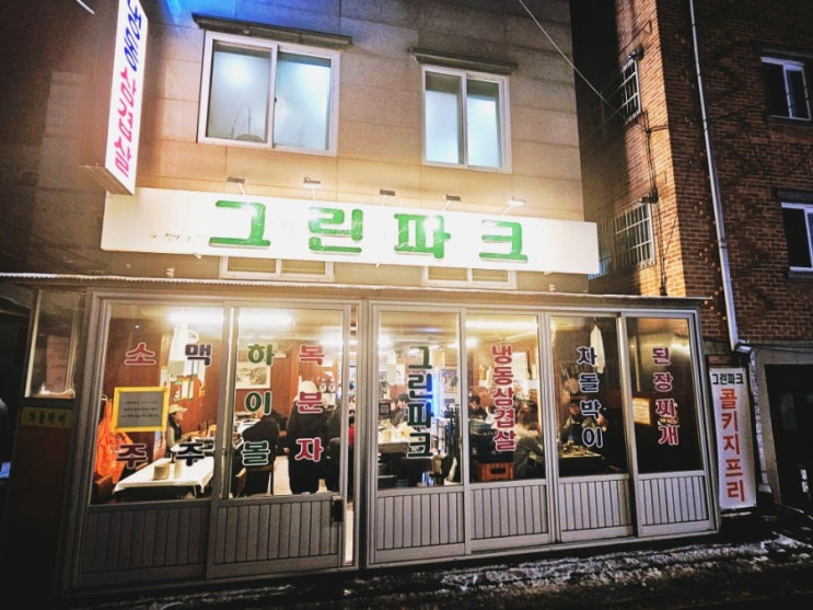 수유역삼겹살 그린파크에 다녀왔습니다!!