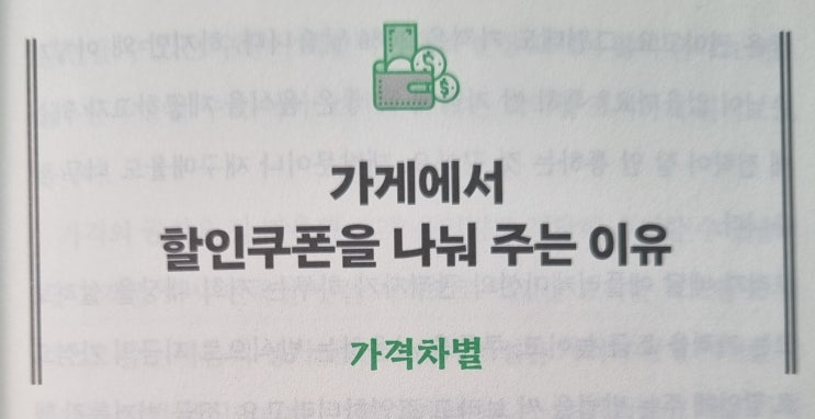  가격차별