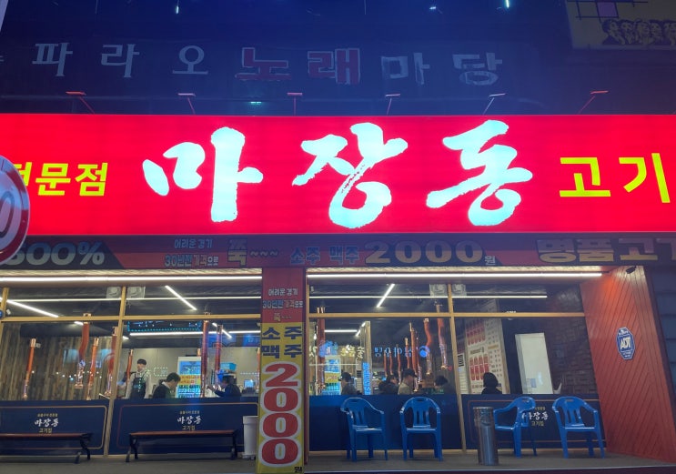 마장동고기집 성서쇼핑월드점 가격 부담없이 즐길수 있는 가성비 맛집 입니다 마장동고기집 성서쇼핑월드점 가격 부담없이 즐길수 있는 가성비 맛집 입니다