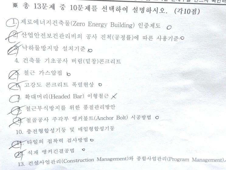  135회 건축시공기술사 필기시험 간단 총평!