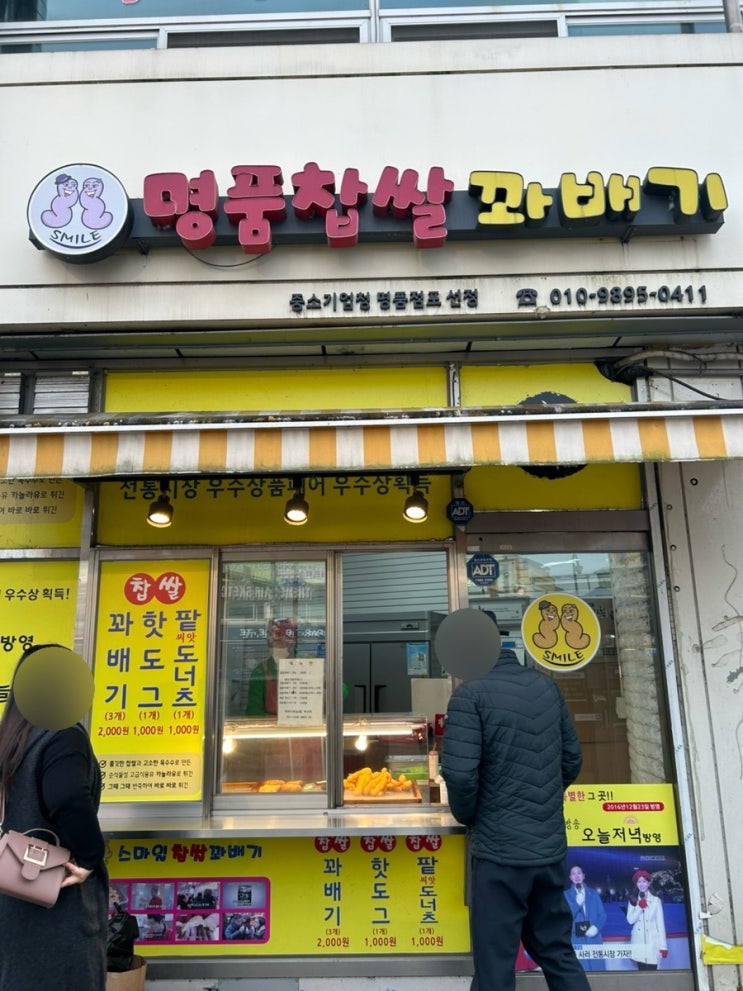  명품찹쌀꽈배기 | 안성시장 찹쌀꽈배기 찹쌀도너츠 맛집 추천/내돈내산