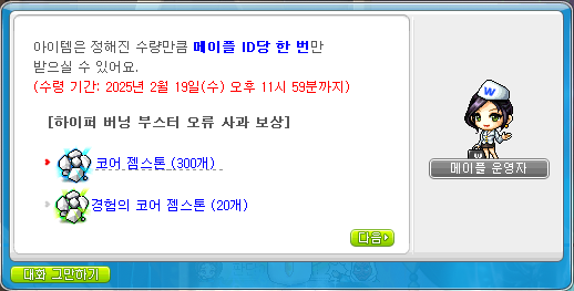  [메이플스토리] 하이퍼 버닝 부스터 오류 및 조치 안내
