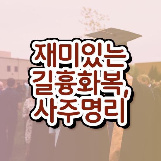  심리관련자격증 , 심리상담사 온라인으로 합격한 팁 및 취업정보