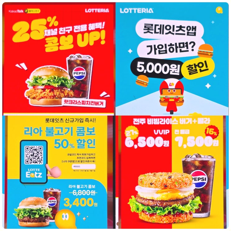 롯데리아 착한점심 시간 2월 행사 런치 메뉴 할인 롯데리아 착한점심 시간 2월 행사 런치 메뉴 할인