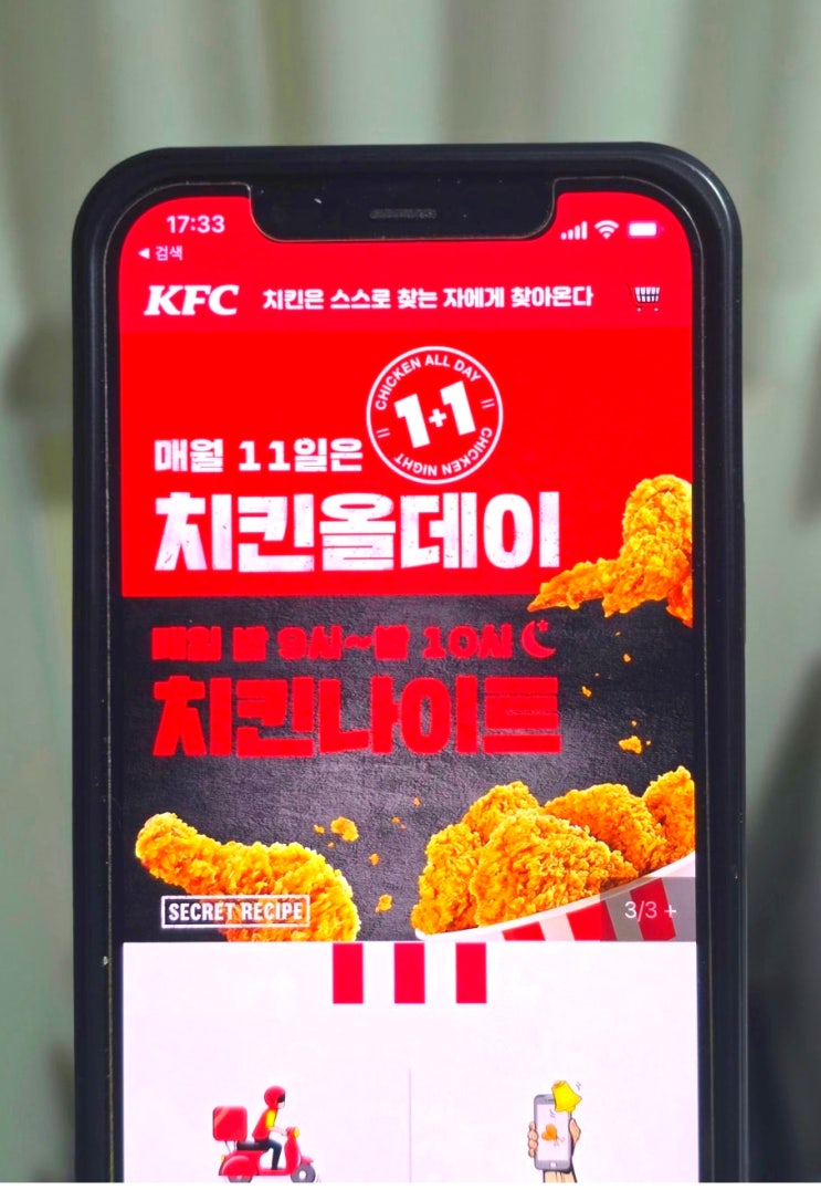 KFC 치킨나이트 메뉴 1+1 시간 행사 가격 KFC 치킨나이트 메뉴 1+1 시간 행사 가격