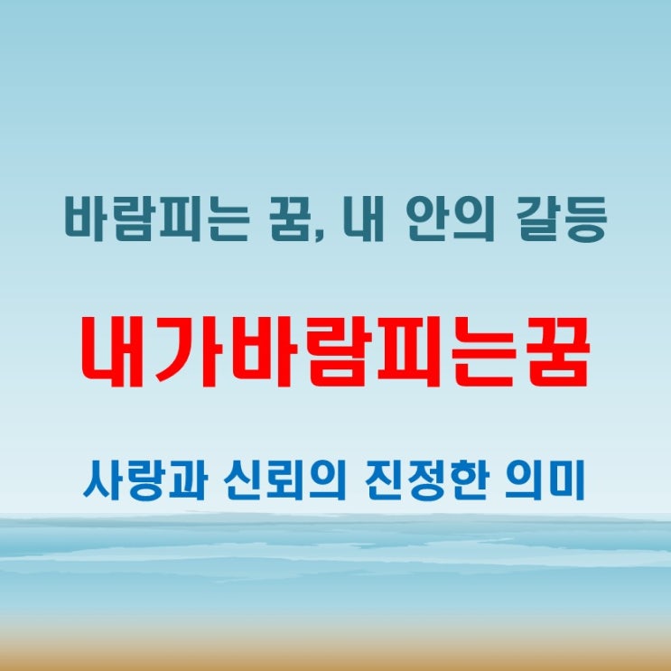  내가바람피는꿈 연인과 신랑을 비교하는 심리 분석