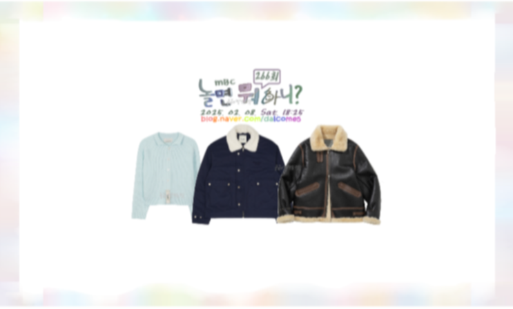 자켓 <b>유재석</b> 니트 가디건 점퍼... 옷 패션 <b>놀뭐</b>266회재방송 정보