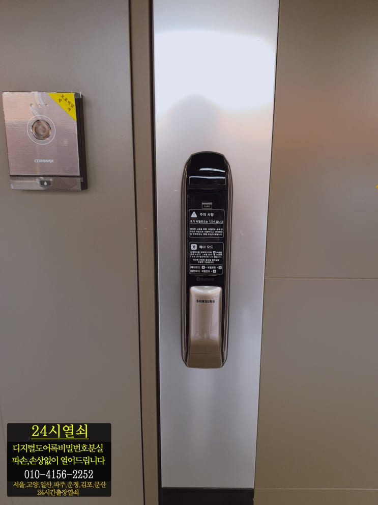  [24시열쇠]도어락비밀번호 변경 오류로 잠긴 삼성도어락 DP720 파손 없이 도어락여는법.
