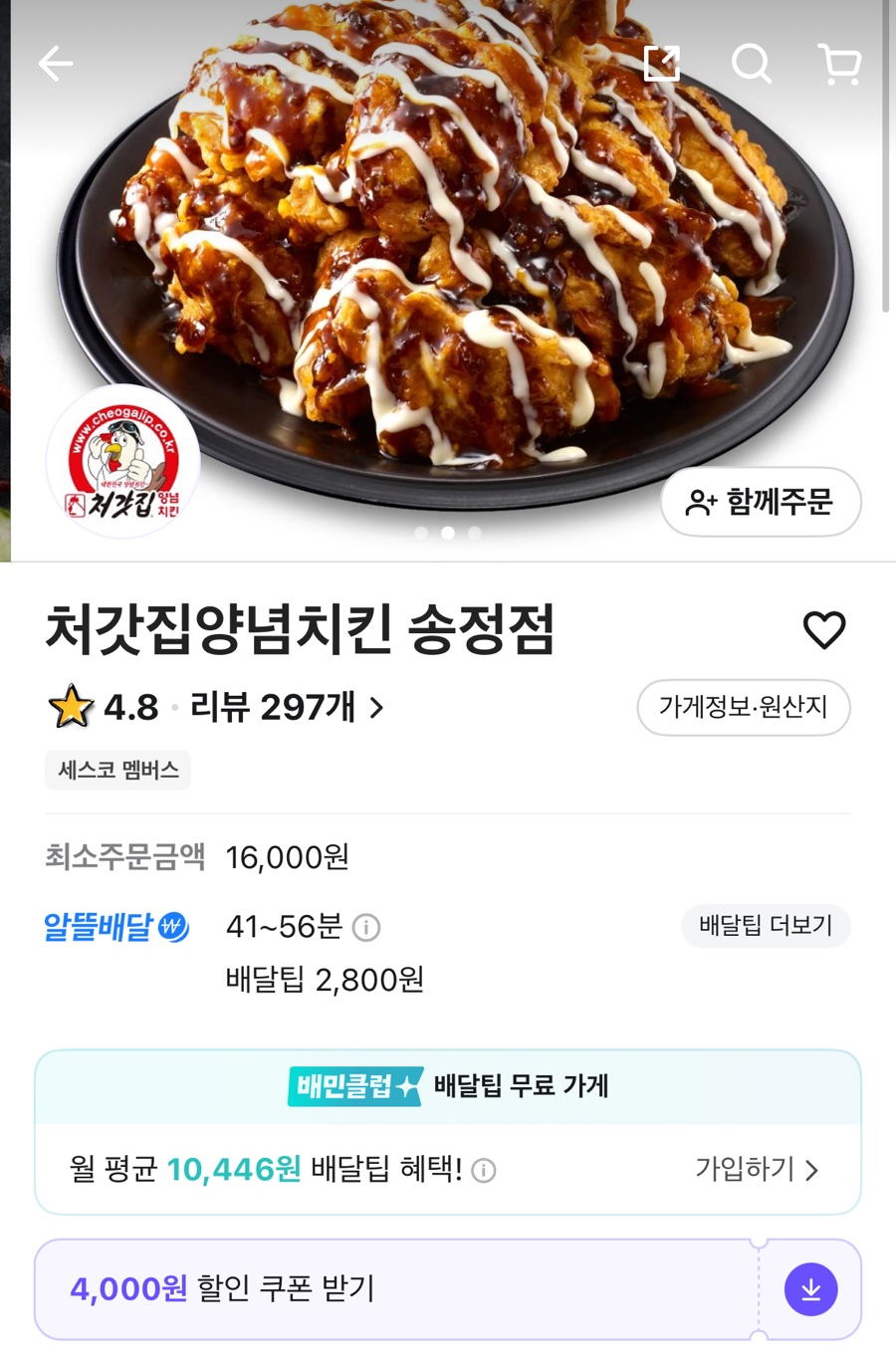 처갓집양념치킨 광주송정점 사진 1
