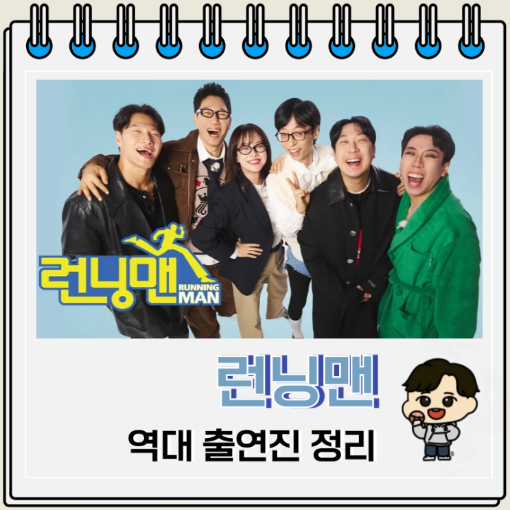 런닝맨 역대 출연진 레전드 편 런닝맨 역대 출연진 레전드 편