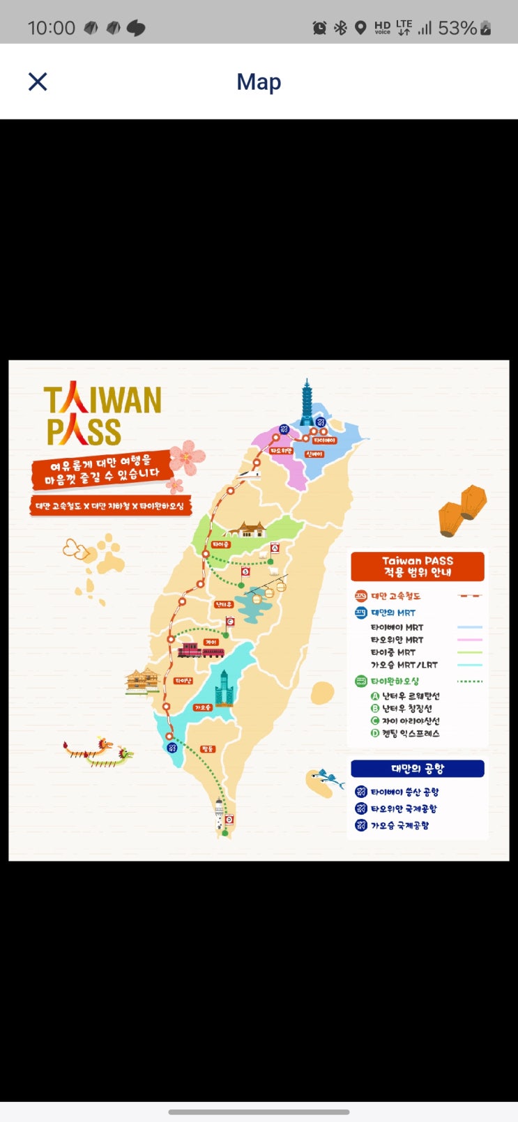  대만 여행 준비 3 - 대만에서 주의할 것