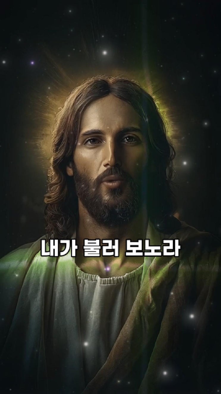  네가 얼마나 특별한지 아느냐  예수님 마음