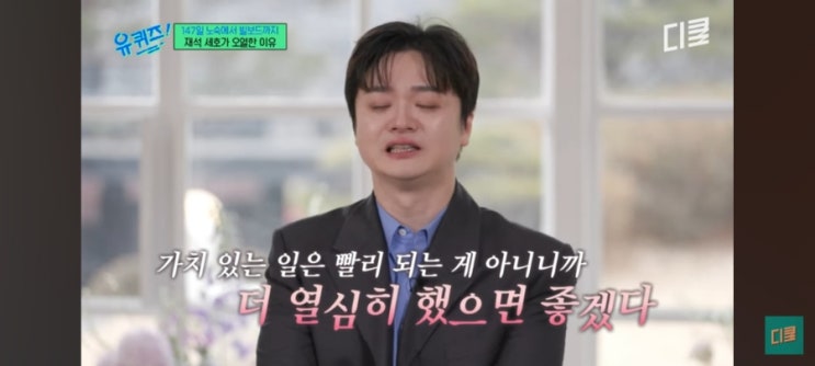 유퀴즈 <b>나는 반딧불</b>, <b>황가람</b>을 보며