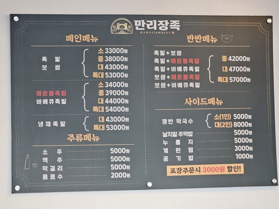 만리장족 광주본점 사진 5