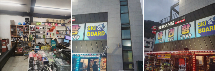  무주 아리랑 스키샵, 겨울철 친절한 서비스로 스키 배우기