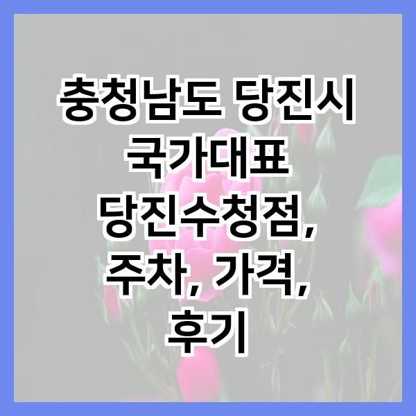 국가대표 수청점 사진 1