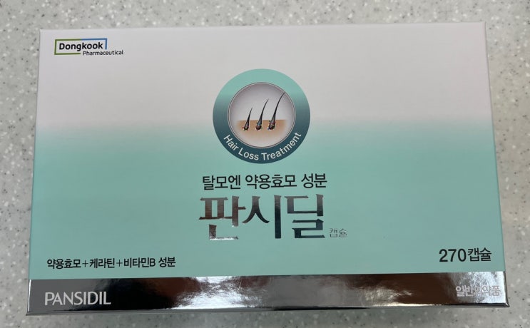  판시딜 효과 있나요? 가격 비교 & 효과, 부작용까지 총정리!