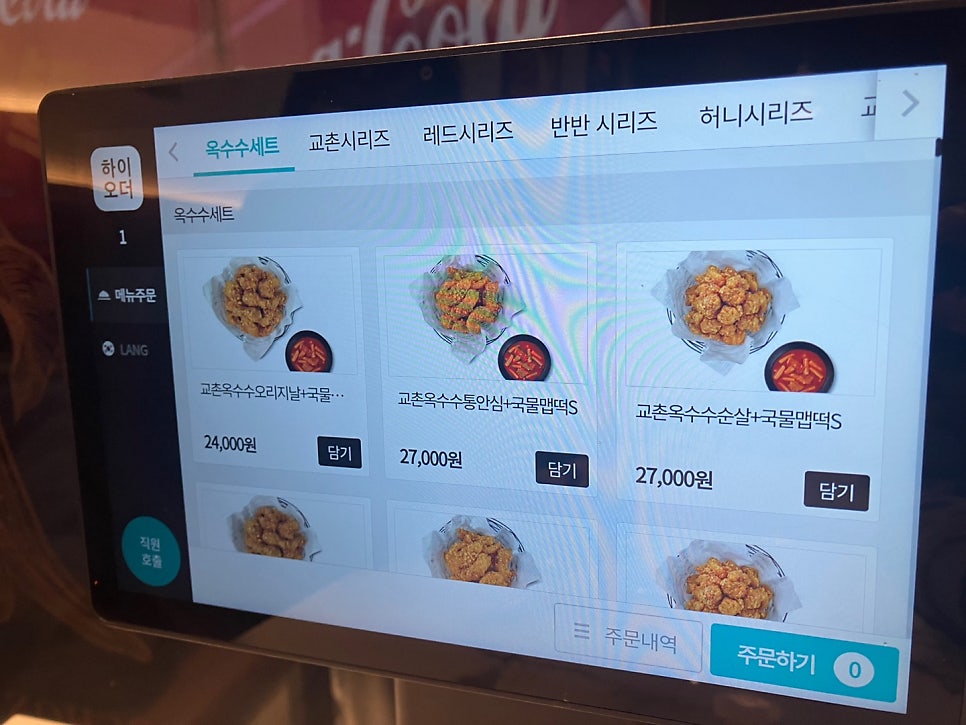 교촌치킨 화순점 사진 4