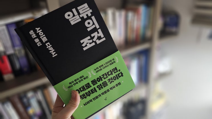  아이들에게 물려줄 세가지 힘 - 일류의 조건 [사이토 타카시]