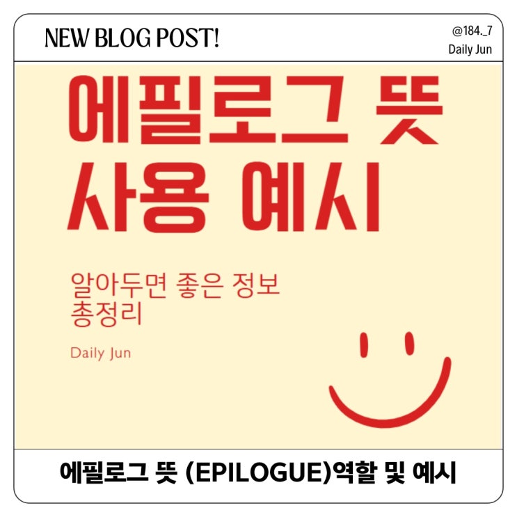 에필로그 뜻 (Epilogue)역할 및 예시