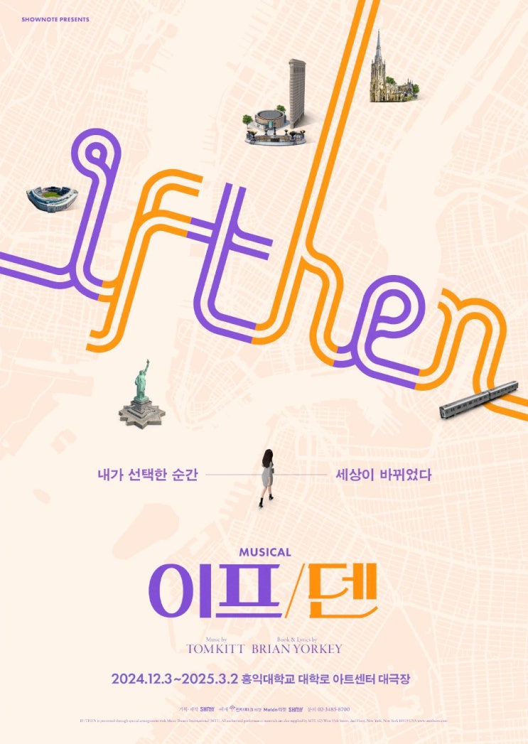  [뮤지컬] <이프덴> 줄거리, 로터리 티켓, 시야 후기