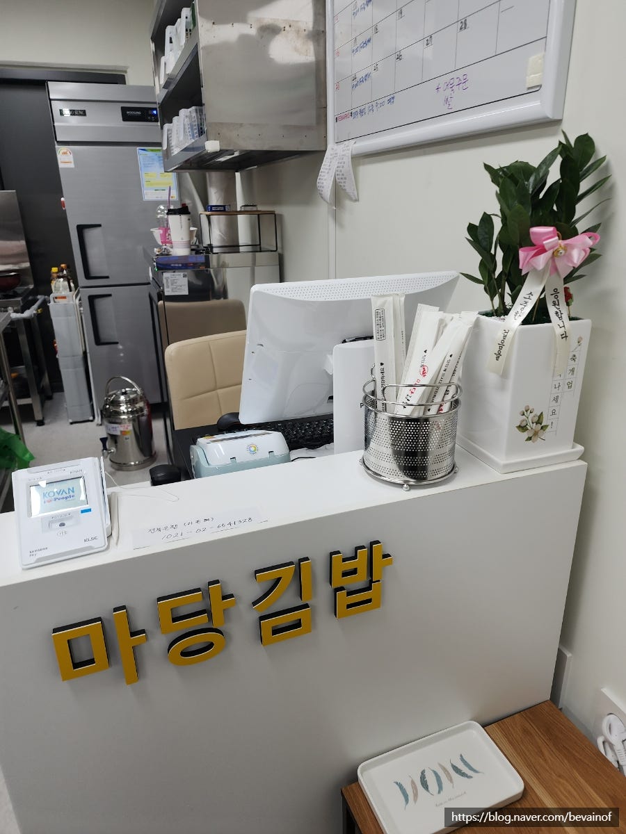 마당김밥 완주군청점 사진 3