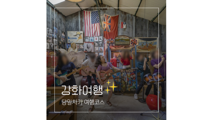 강화도 갈만한곳 교동도 대룡시장부터 성당 조양방직 카페까지 당일치기 여행코스 강화도 갈만한곳 교동도 대룡시장부터 성당 조양방직 카페까지 당일치기 여행코스