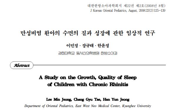  [칠성동 한의원]흰사슴한의원 비염이 소아 성장에 미치는 영향