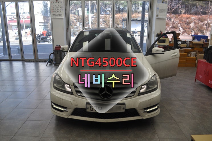  벤츠 C클래스 W204 NTG4500CE 만도지니 내비게이션 전원고장 모니터 블랙아웃 메인보드 수리 - 수원테크(수입차오디오수리전문)