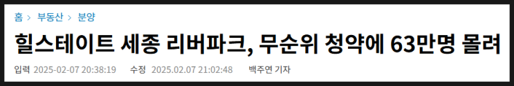  무순위 청약 개편 막차 「힐스테이트 세종 리버파크」