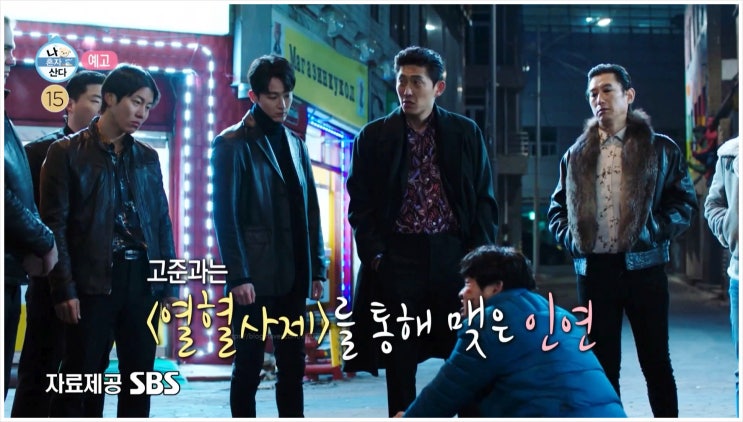  나혼자산다 고준 김성균 오다리교정 패션쇼런웨이 오다리슬리퍼 열혈사제 집방문 진솔한대화?