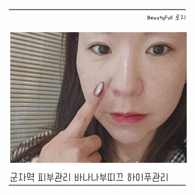  군자역 피부관리 바나나부띠끄 물방울리프팅+하이푸리프팅 추천