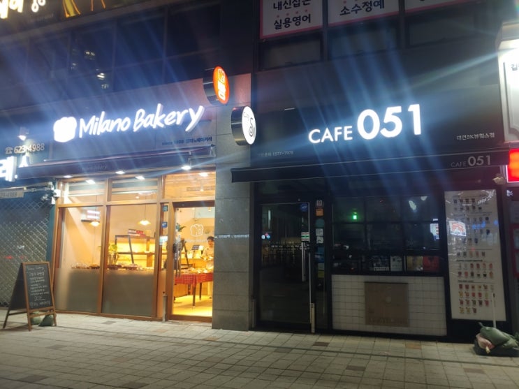 대연동 밀라노 빵베이커리 방문후기 내돈내산 2대가 하는 동네맛집빵집 대연동 밀라노 빵베이커리 방문후기 내돈내산 2대가 하는 동네맛집빵집