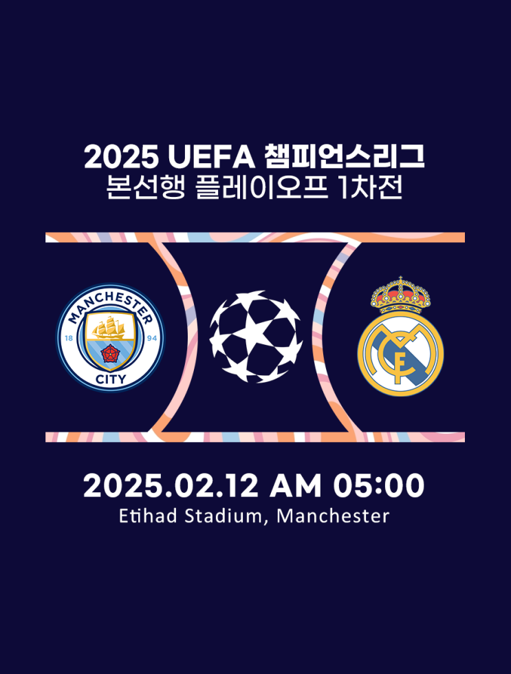 <b>맨시티 레알 마드리드</b> 축구 분석 프리뷰 (스포츠 분석)