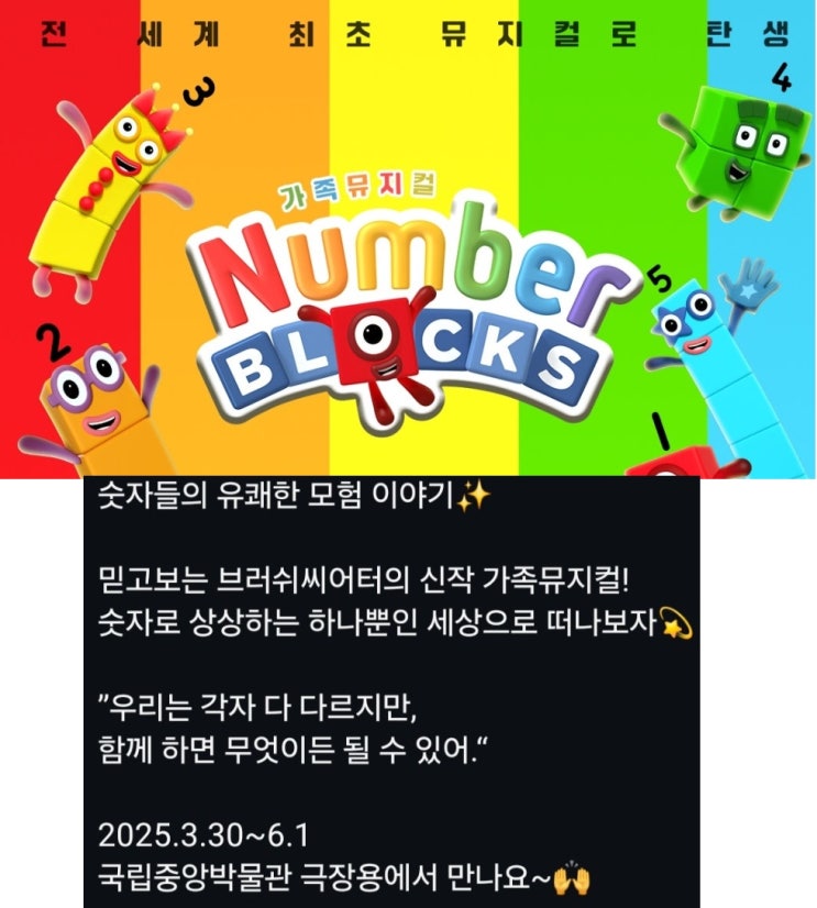  넘버블럭스 뮤지컬 공연 일정 티켓예매정보 총정리