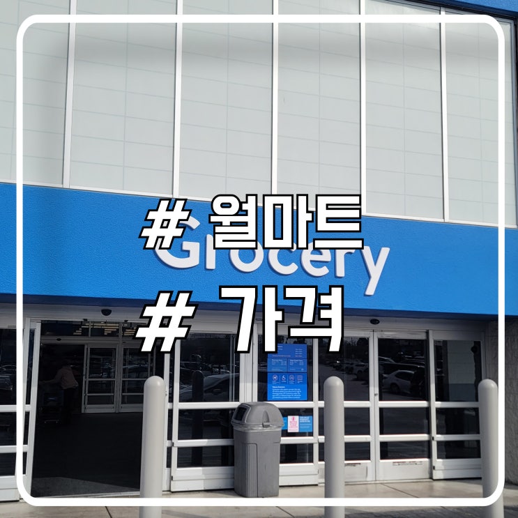  미국 라스베가스 월마트 센트륨 가격 정보