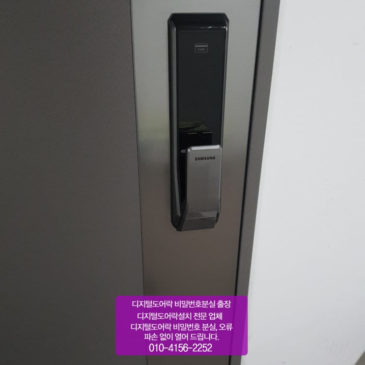  오피스텔 현관 전자 디지털 도어락 비밀번호 분실로 잠겼을때 삼성도어락 P710 파손 없이