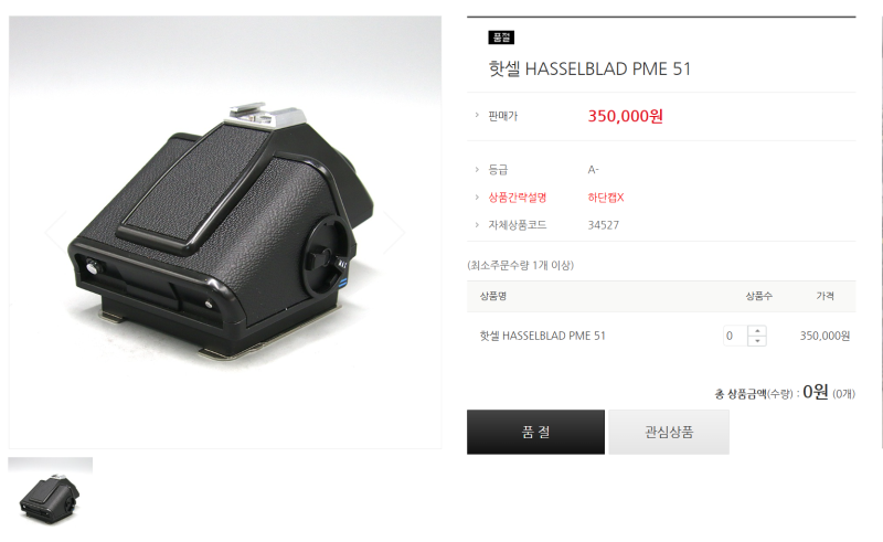 PME 51 노출계 뷰파인더 [핫셀블라드 500시리즈 액세서리]
