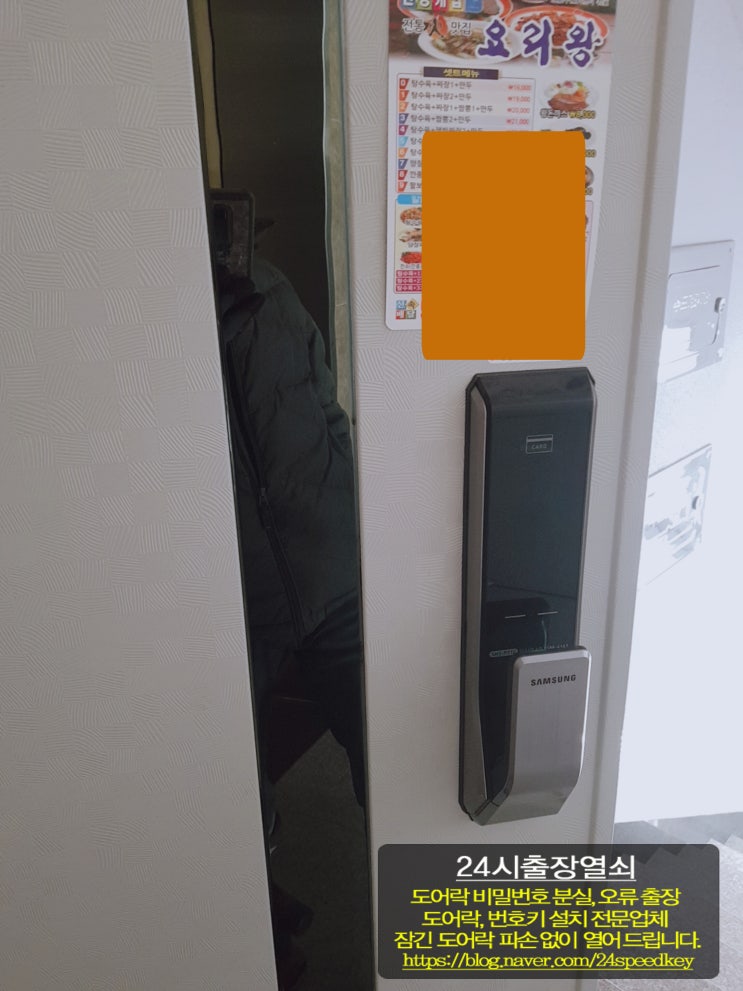  현관 전자 도어락 비밀번호 분실 또는 오류로 잠겼을때 삼성도어락 P710 파손 없이 열기