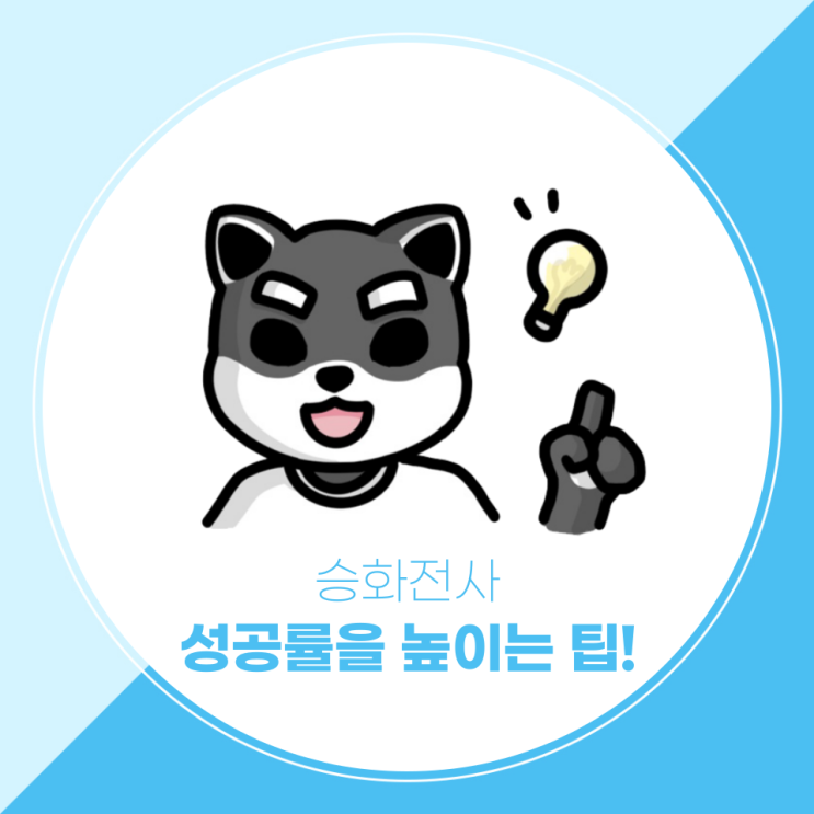  승화전사 성골률을 높이는 핵심 팁!